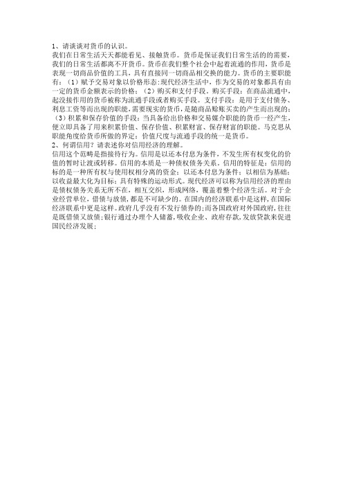 金融学：对货币的认识