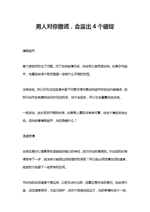男人对你撒谎,会露出4个破绽