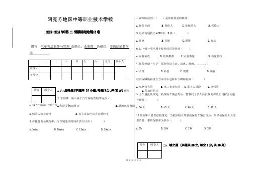 汽车售后服务与管理试卷B卷