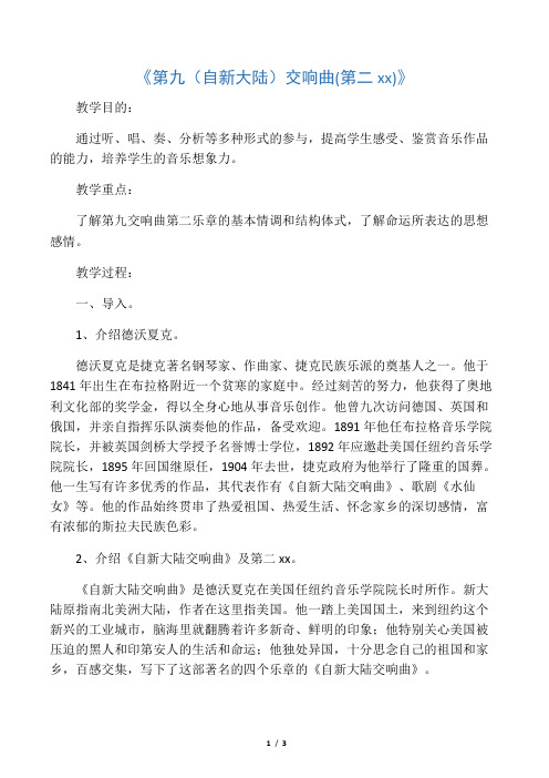 2020八年级音乐下册 第六单元《第九