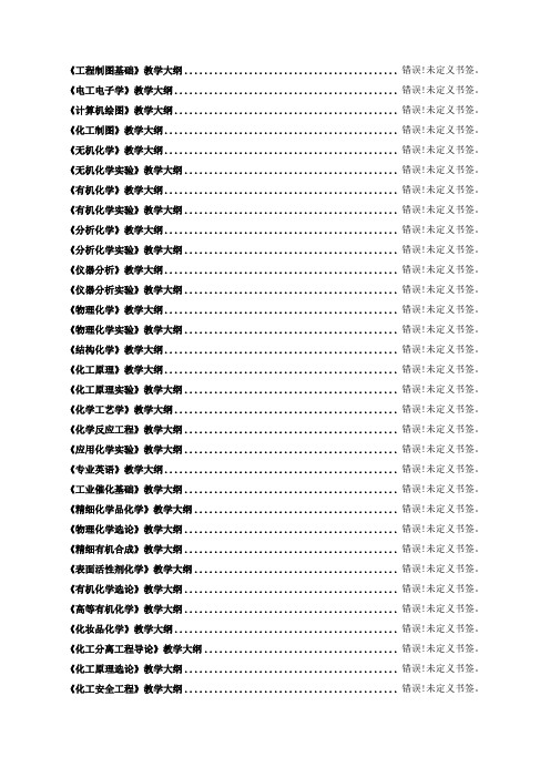 《工程制图基础》教学大纲