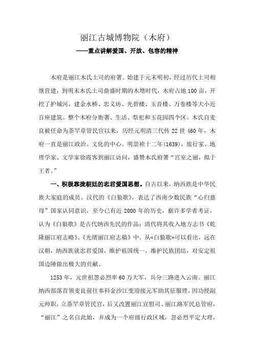丽江古城博物院简介