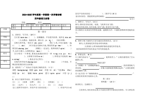 2024—2025学年度第一学期四年级语文 统编版 第一次月考测试卷(一、二单元)(有答案)