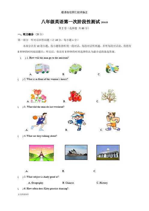 牛津译林版英语八上第一次月考(10月)试题