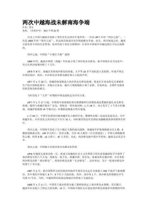 两次中越海战未解南海争端