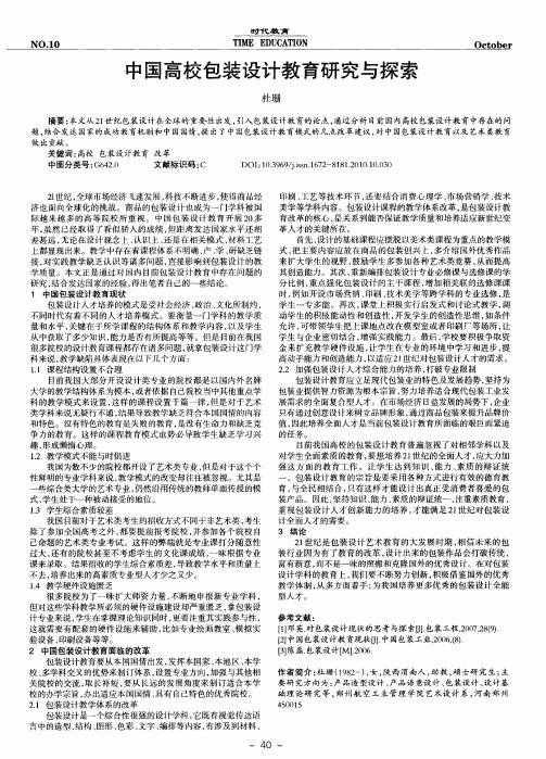 中国高校包装设计教育研究与探索