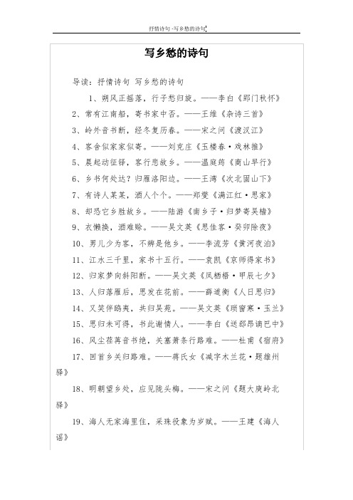 写乡愁的诗句
