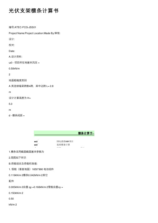 光伏支架檩条计算书