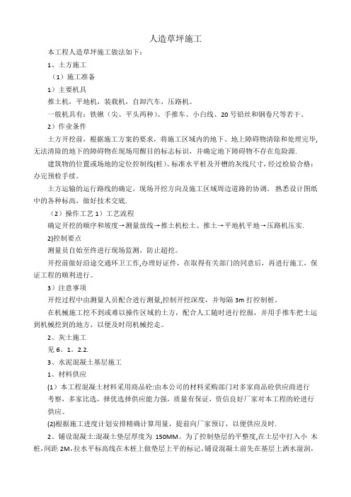 人造草坪施工
