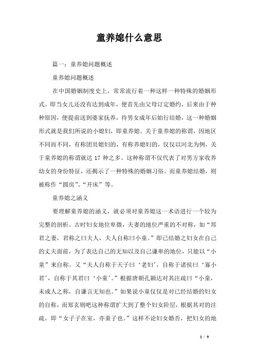 童养媳什么意思