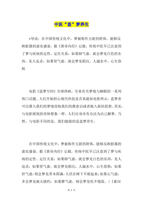 中医“盗”梦养生