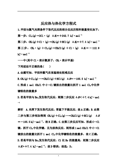 2021届高考化学一轮复习强化：反应热与热化学方程式(含解析)