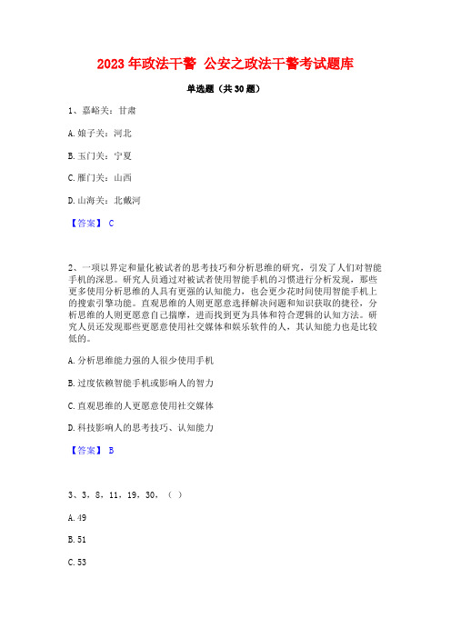 2023年政法干警 公安之政法干警考试题库