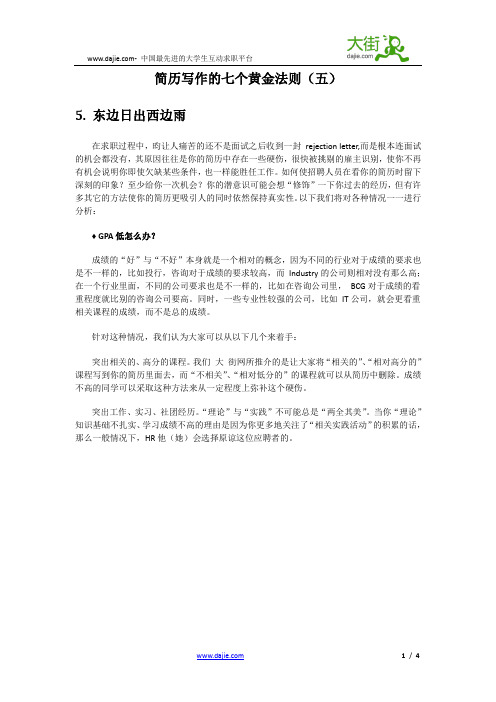 简历写作的七个法则五