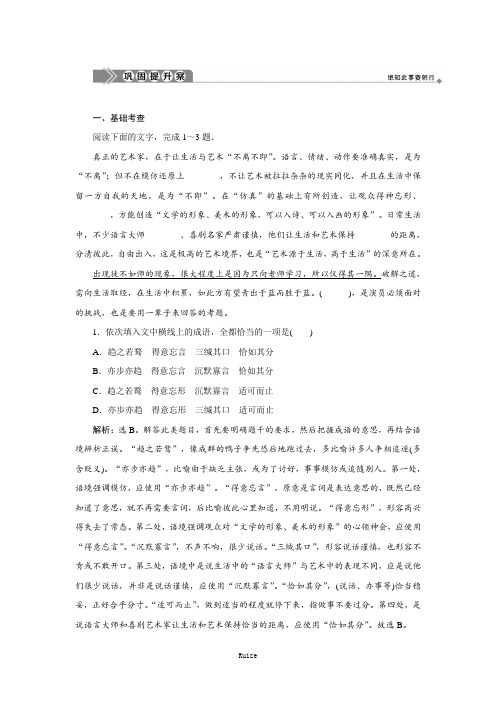 粤教版高中语文必修四练习：2 论“雅而不高”巩固提升案  
