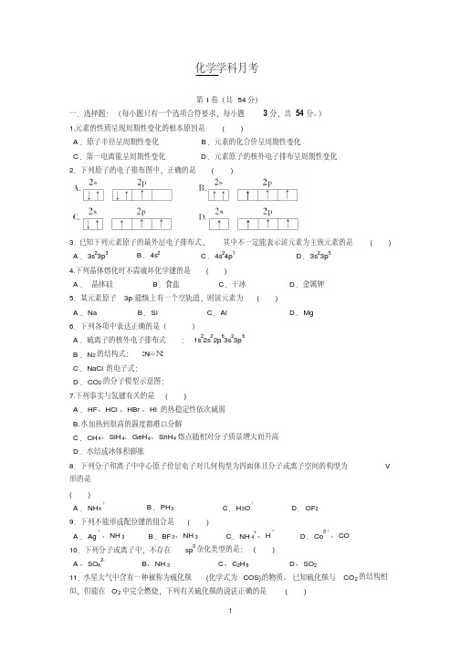 山东省济宁市实验中学2018-2019学年高二3月月考化学试卷Word版含答案