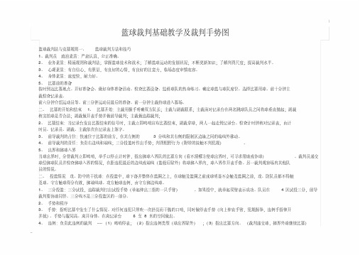 篮球裁判基础教学及裁判手势图