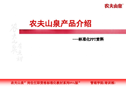 农夫山泉产品元素