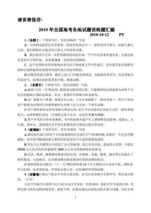 2010年高考语病题精粹