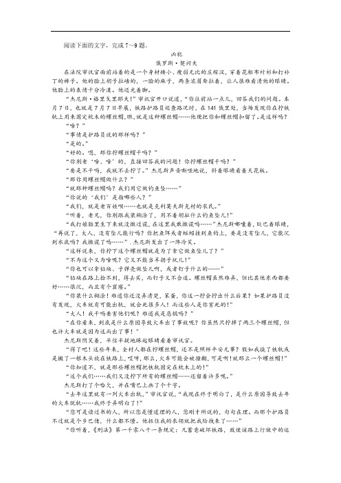 契诃夫《凶犯》阅读训练及答案
