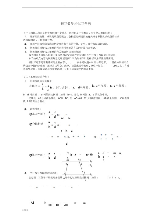 初三数学相似三角形典型例题(含答案)