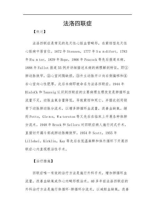 法洛四联症