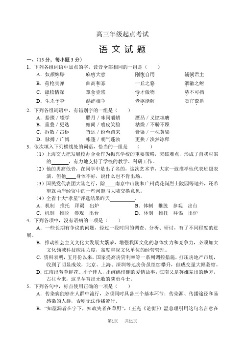 高三年级起点考试语 文 试 题