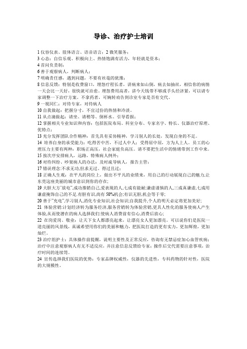 导诊治疗护士培训