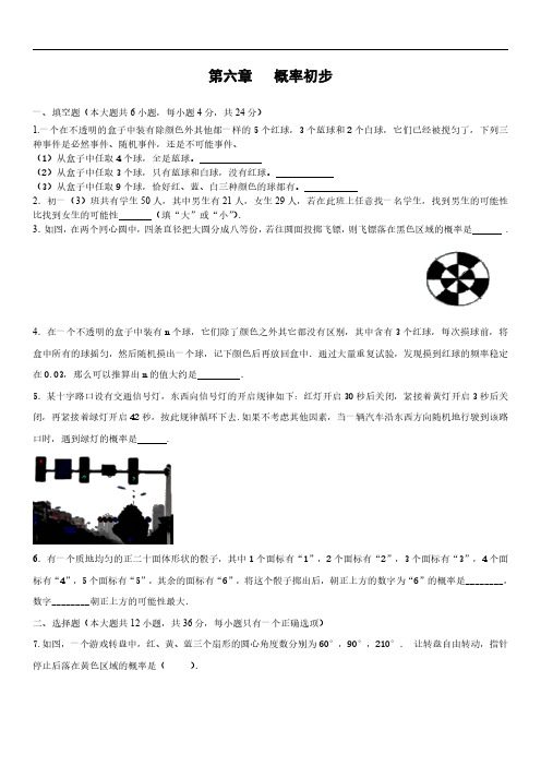 北师大版七年级数学下册第六章单元测试题(含答案)