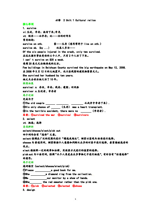 优质高中人教版英语必修2学案：Unit 1 Cultural relics 学案