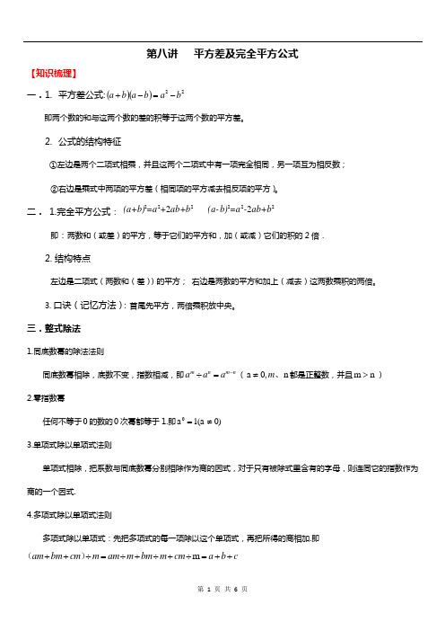 第8讲  平方差与完全平方公式(无答案)
