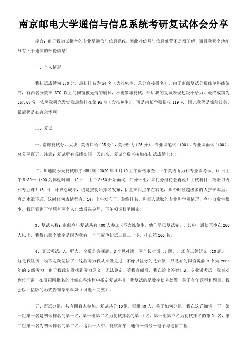 南京邮电大学通信与信息系统考研复试体会分享