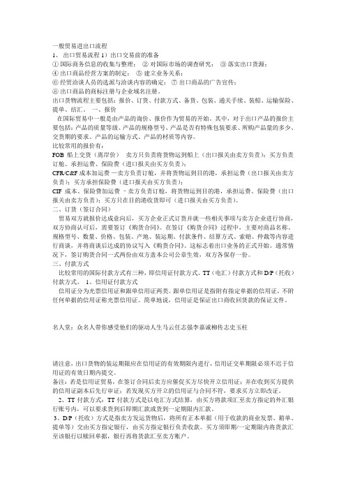 一般贸易进出口流程