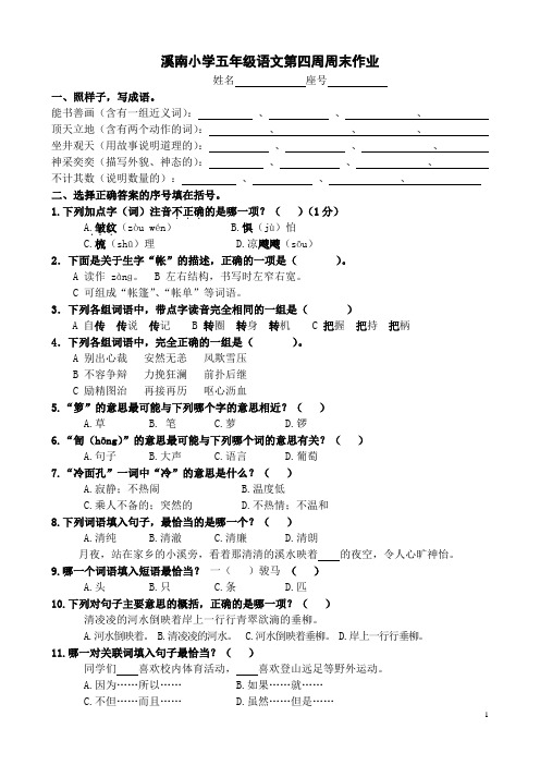 五年级语文第4周周末作业