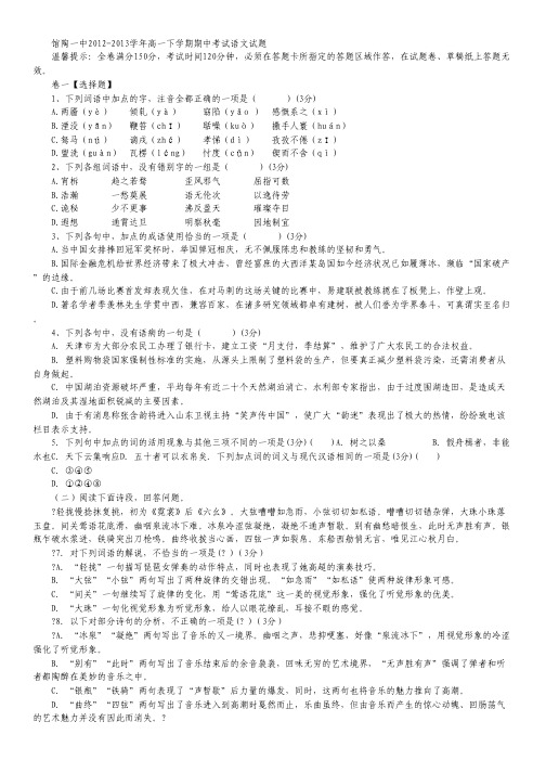 河北省馆陶一中高一下学期期中考试语文试题 Word版含答案.pdf