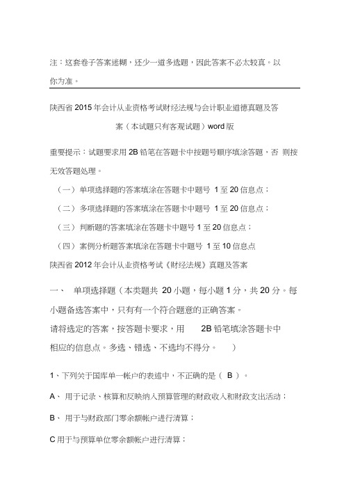 财经法规与会计职业道德试题及答案