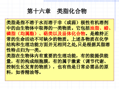 S-16类脂化合物解析