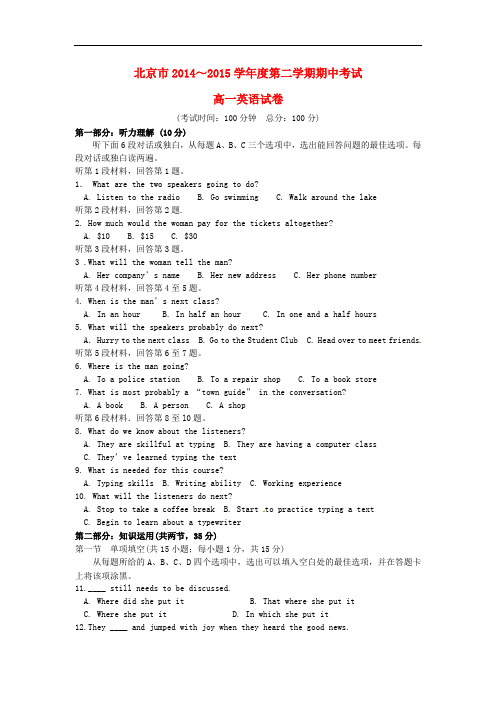 北京市重点中学高一英语下学期期中试题(含解析)