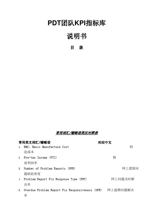PDT团队KPI指标库