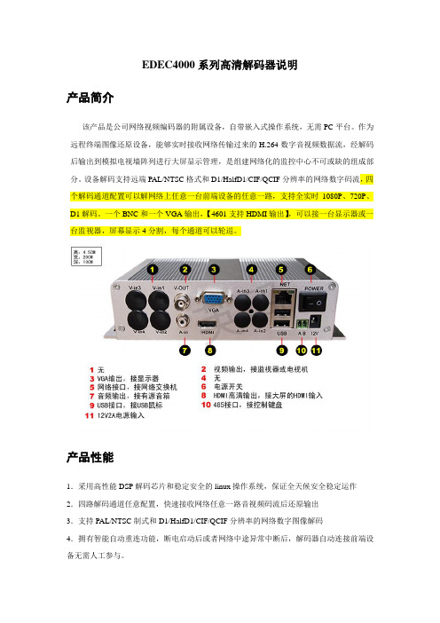 EDEC4000解码器介绍