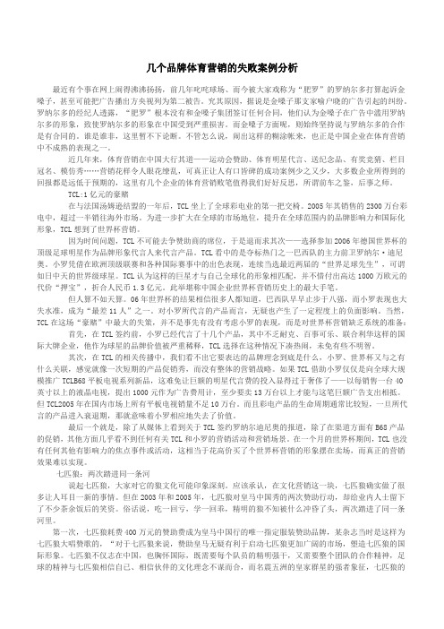 几个品牌体育营销的失败案例分析