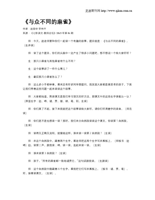 《与众不同的麻雀》