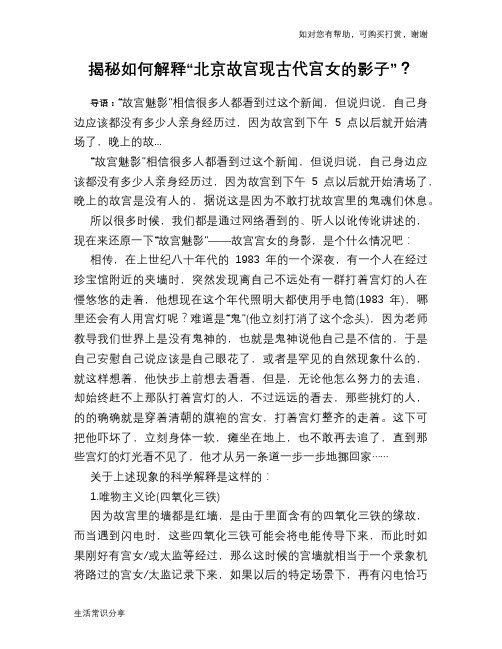 揭秘如何解释“北京故宫现古代宫女的影子”？