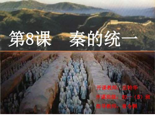 秦的统一PPT课件4 华东师大版