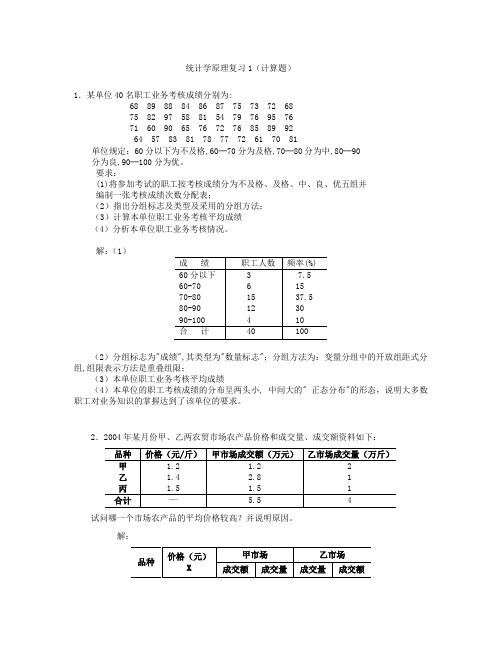 统计学计算题