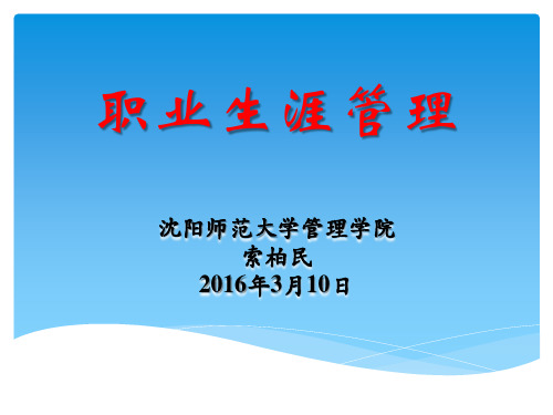 第十五章组织职业生涯管理的实施