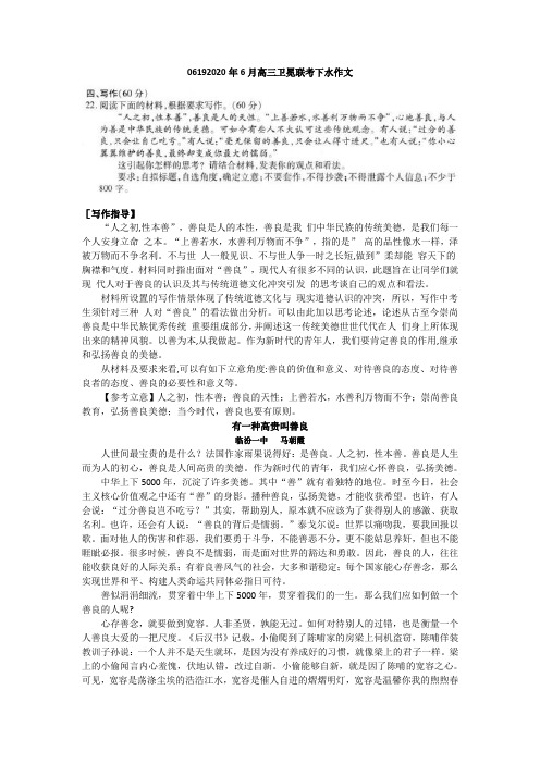 2020年6月高三卫冕联考下水作文——有一种高贵叫善良