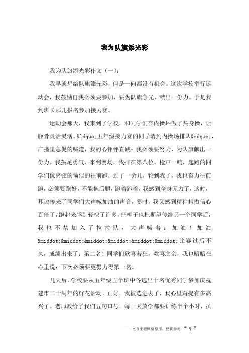 我为队旗添光彩
