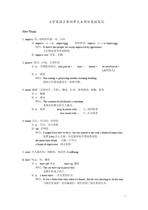 第四单元A部分单词笔记
