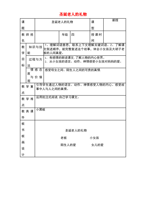 四年级语文下册8.2圣诞老人的礼物教案1长春版(最新整理)